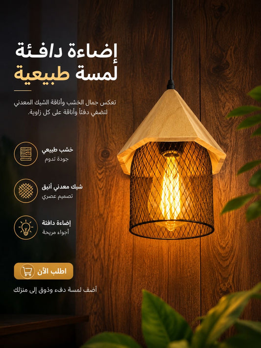 ثريا مفرد خشب