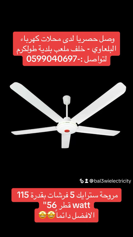 مروحة سقف خمس فراشات حديد ابيض
